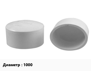 Заглушка полипропилен, полиэтилен, металлопластик 1000, шт, сварная,электросварная, для труб Электропайп ОС, Электропайп ОС РС,для труб,для труб Корсис цена от 10645 сом / шт, где купить, условия доставки в Оше и Ошской области